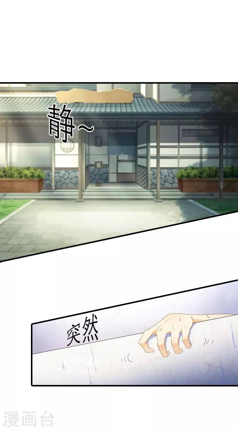 第30话 被找到 第8页