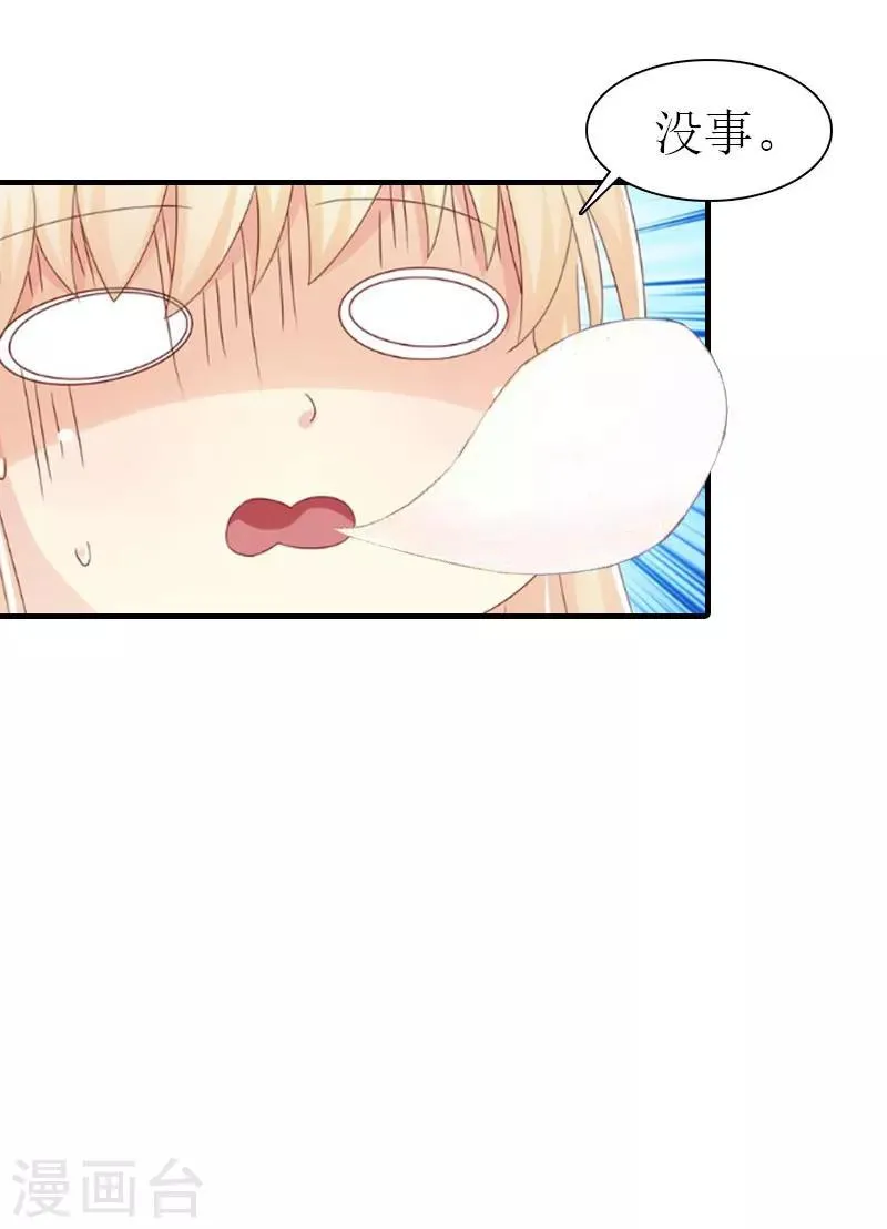 第30话 被找到 第18页