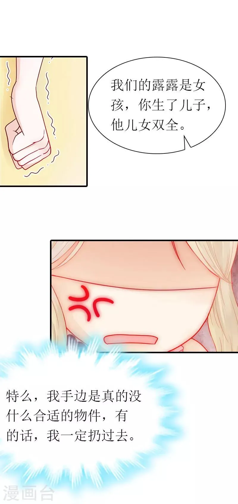 第31话 我的孩子 第19页