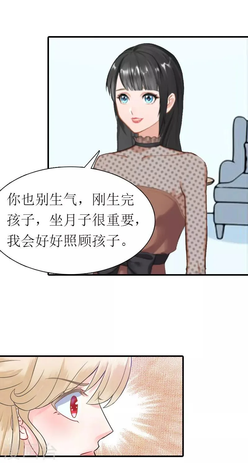 第31话 我的孩子 第20页
