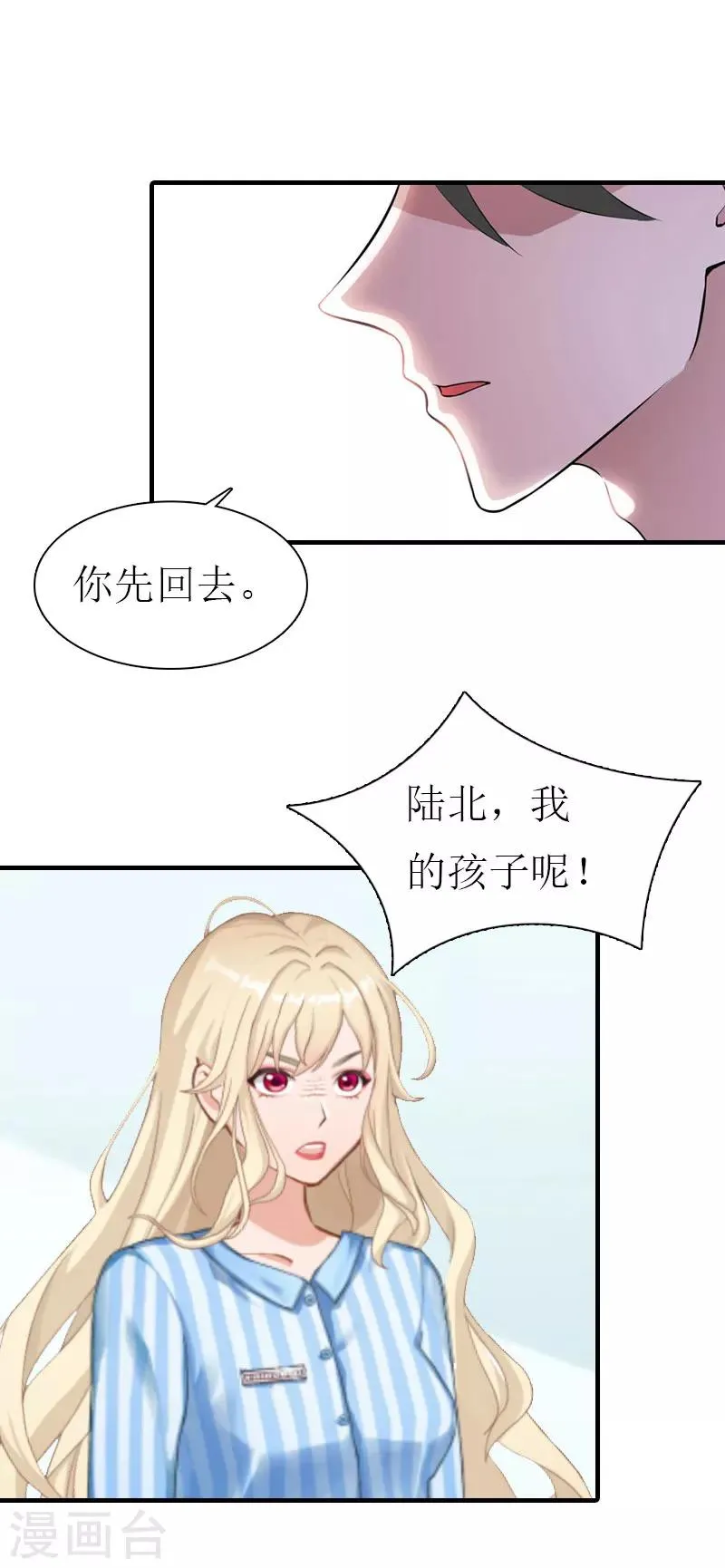 第31话 我的孩子 第32页