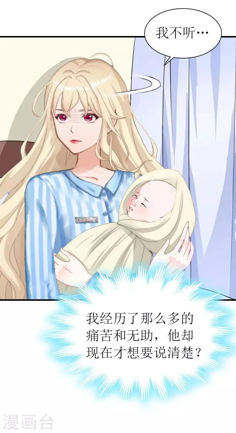 第32话 解开误会 第17页