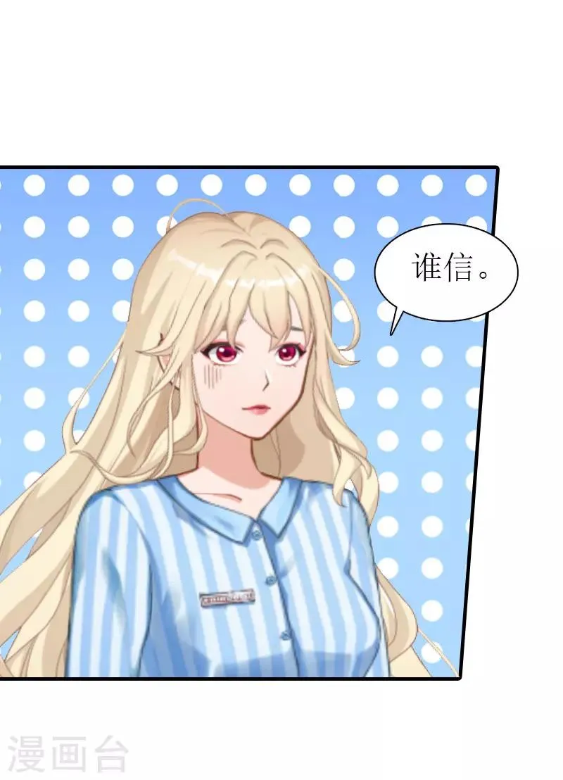 第32话 解开误会 第21页