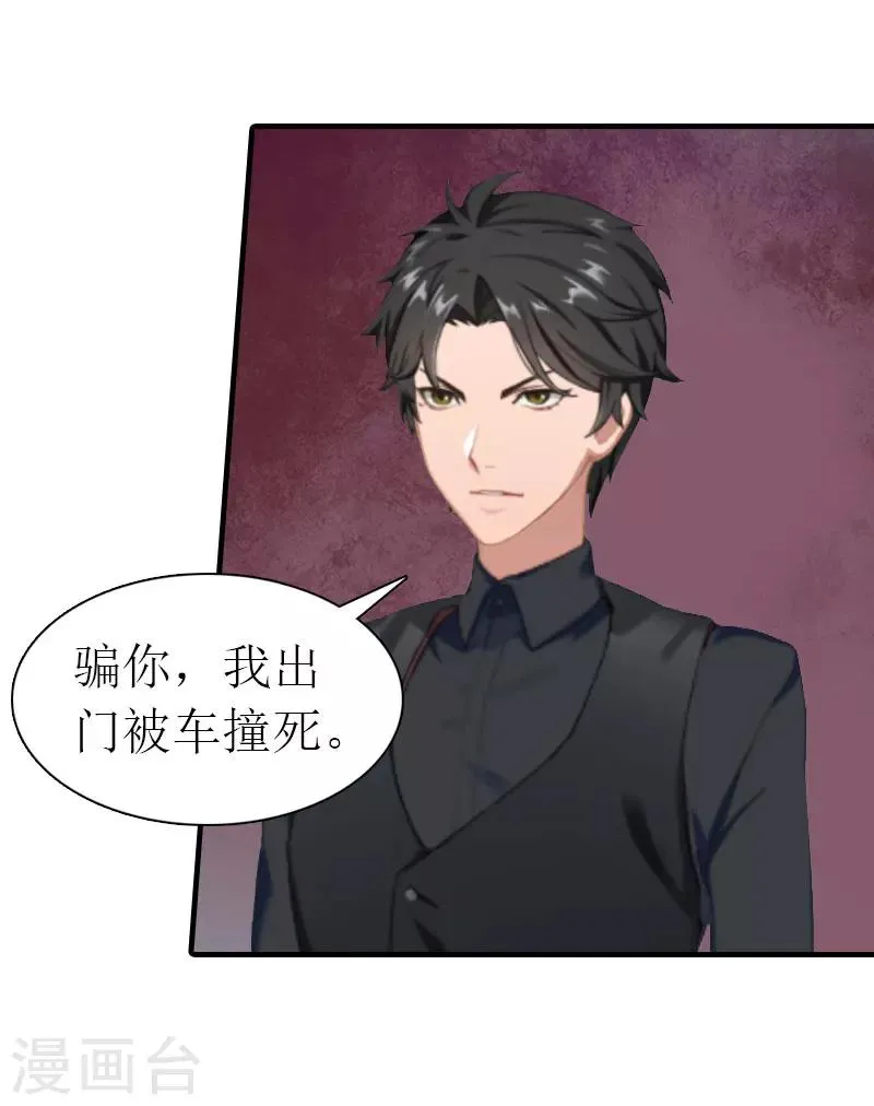 第32话 解开误会 第22页