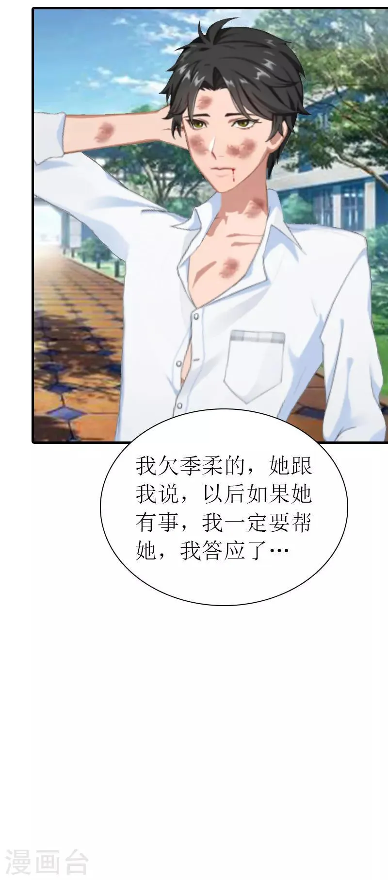 第32话 解开误会 第36页