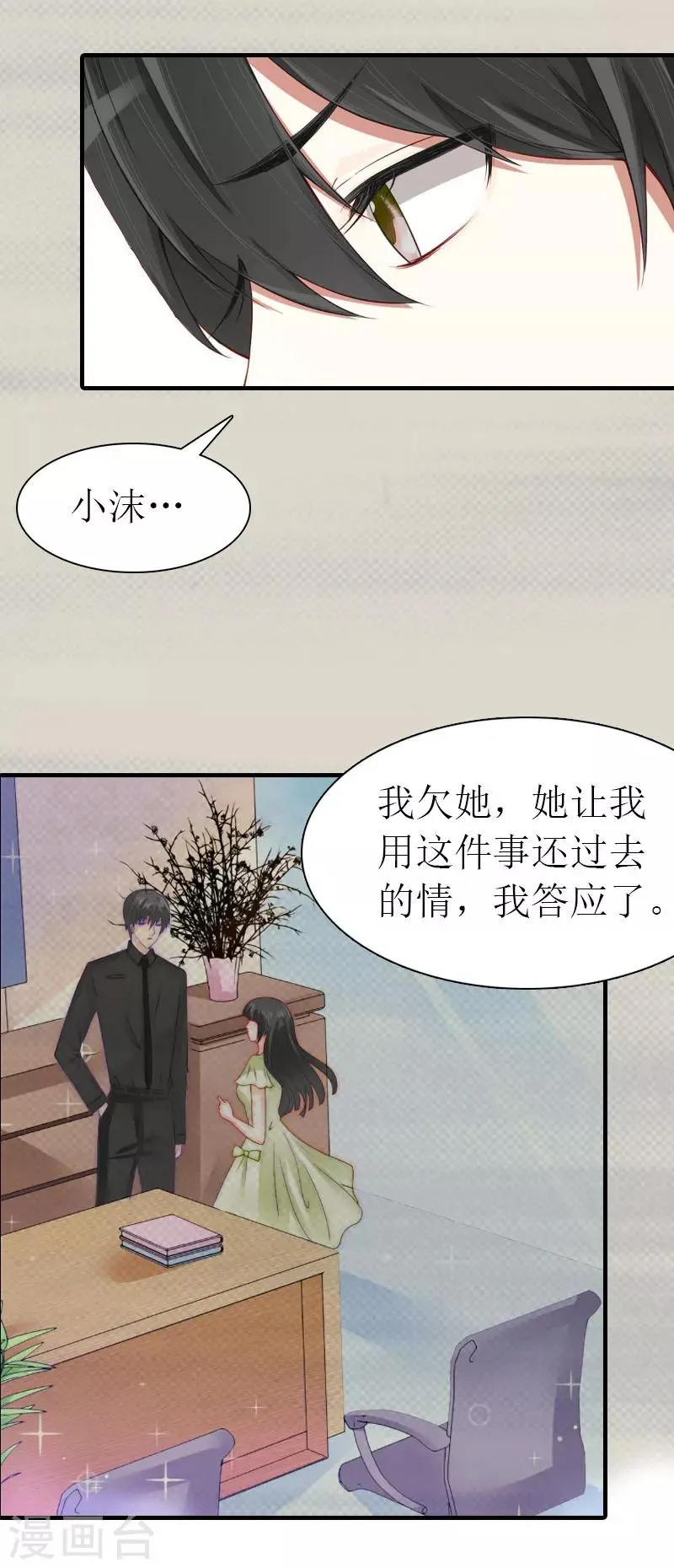 第32话 解开误会 第39页