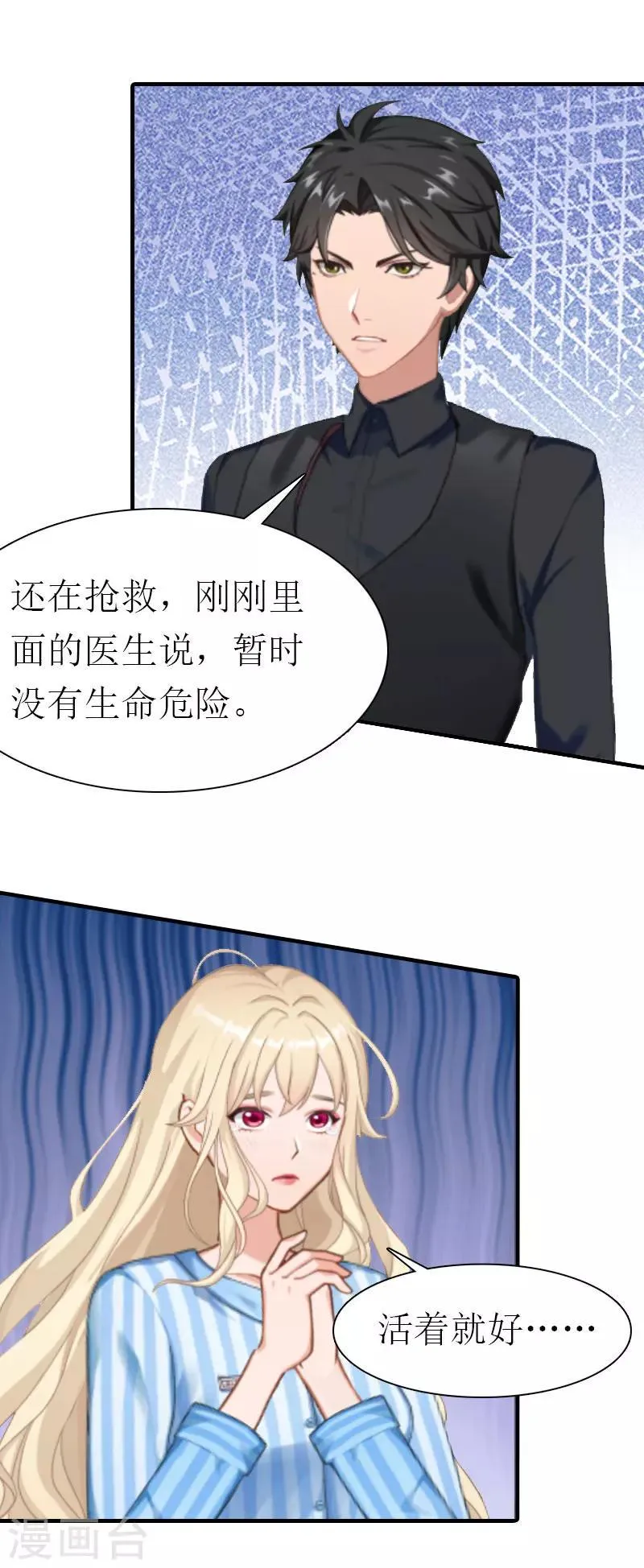 第33话 车祸 第22页
