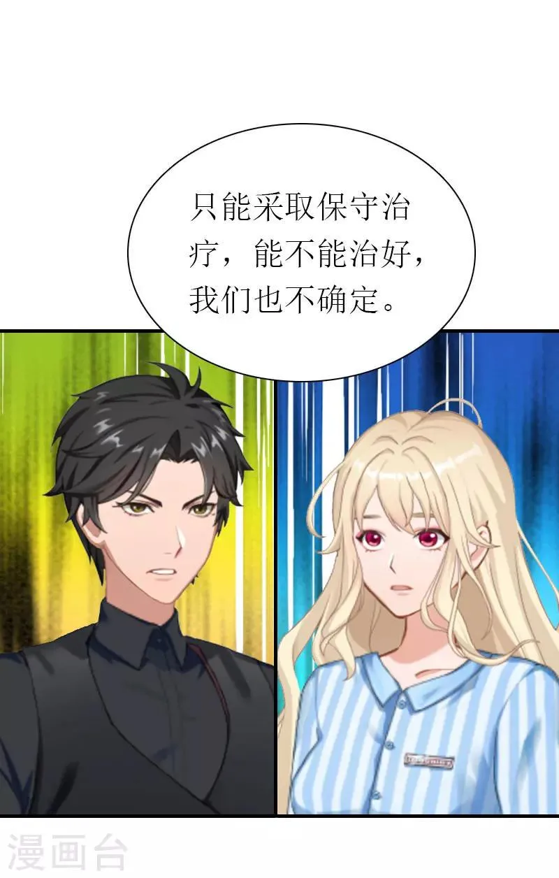 第33话 车祸 第30页