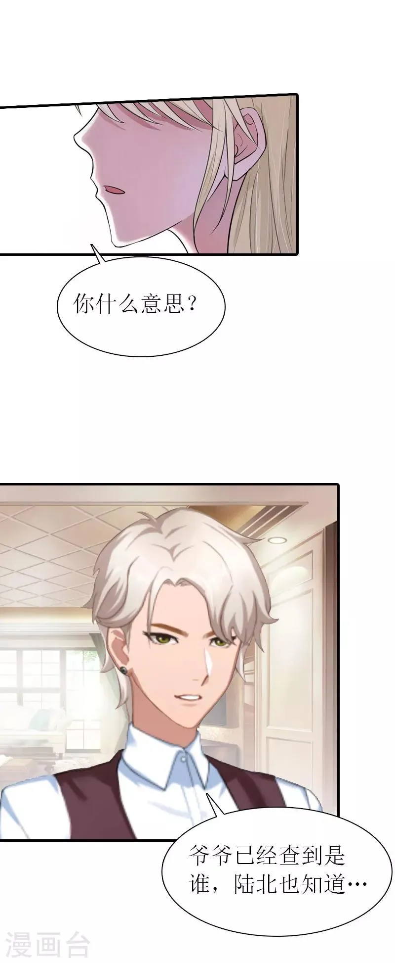 第34话 导火索 第11页