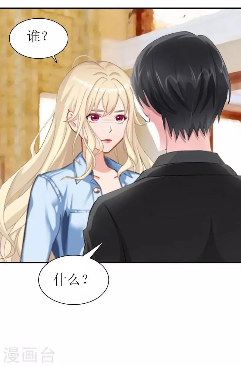 第34话 导火索 第16页