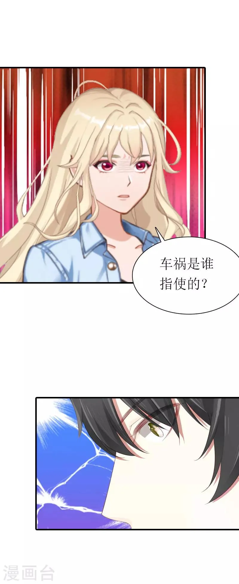 第34话 导火索 第17页