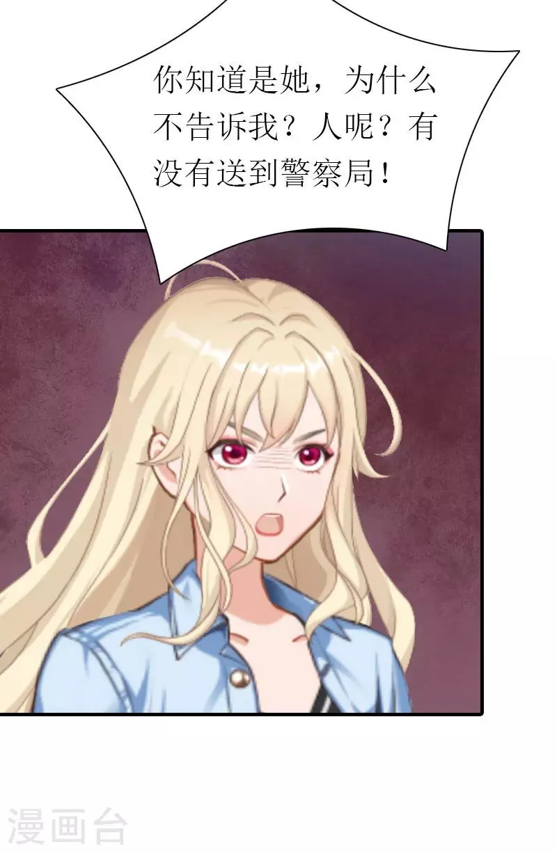 第34话 导火索 第23页