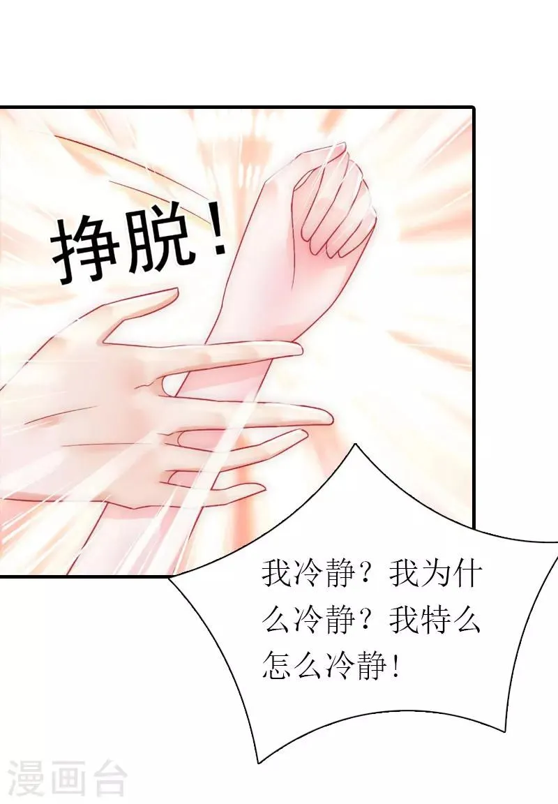 第34话 导火索 第26页