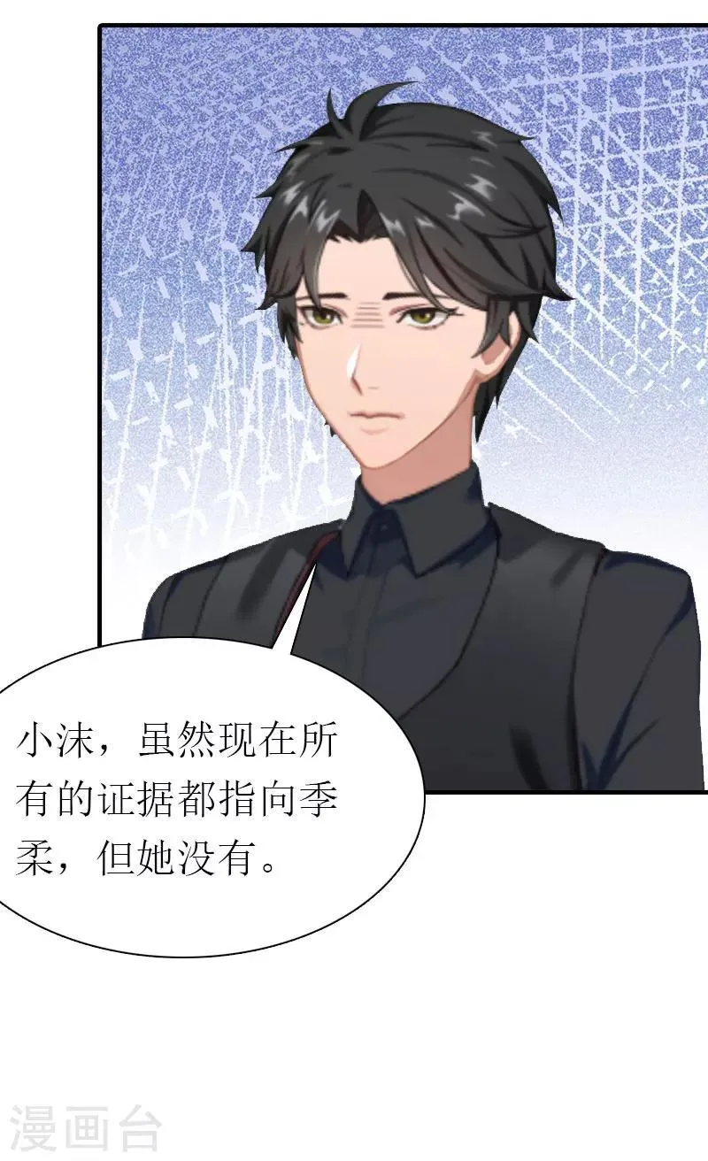 第34话 导火索 第29页
