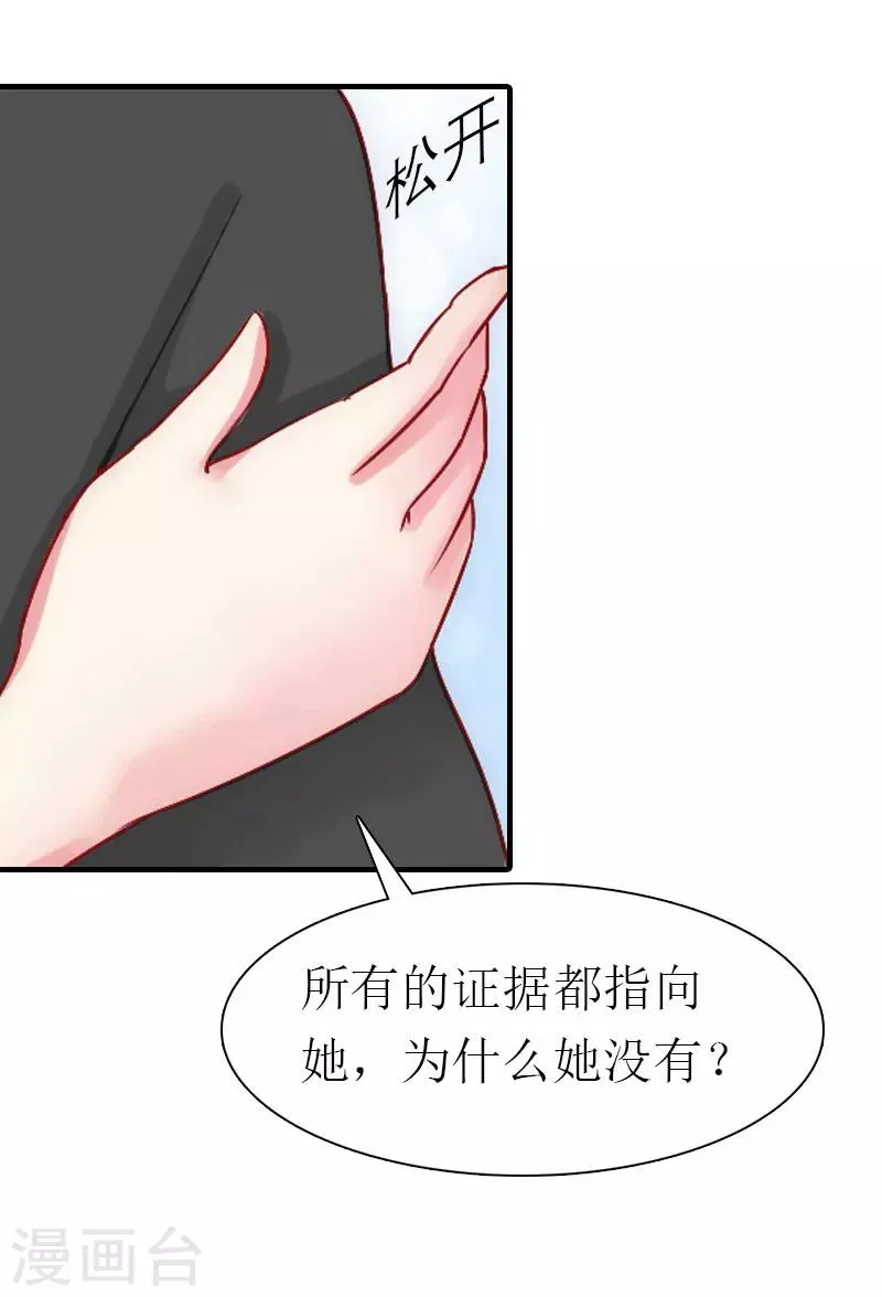 第34话 导火索 第30页