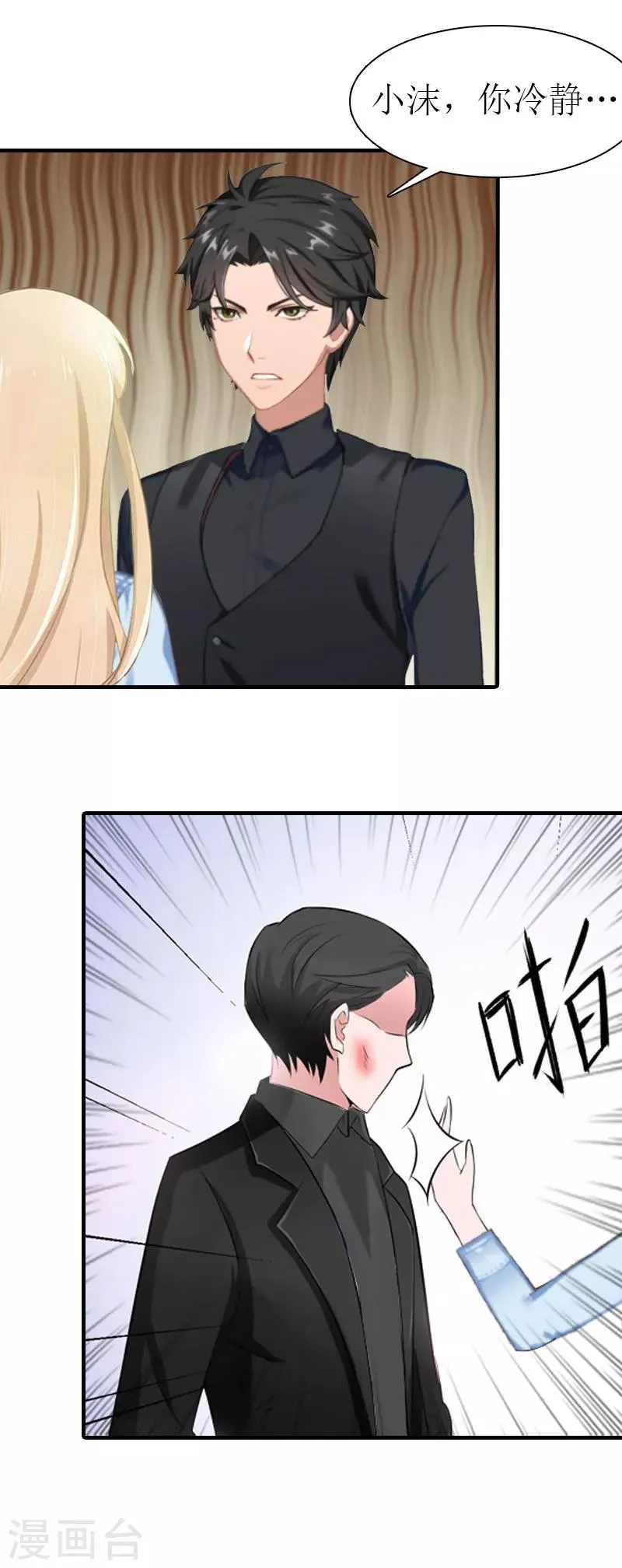 第34话 导火索 第32页