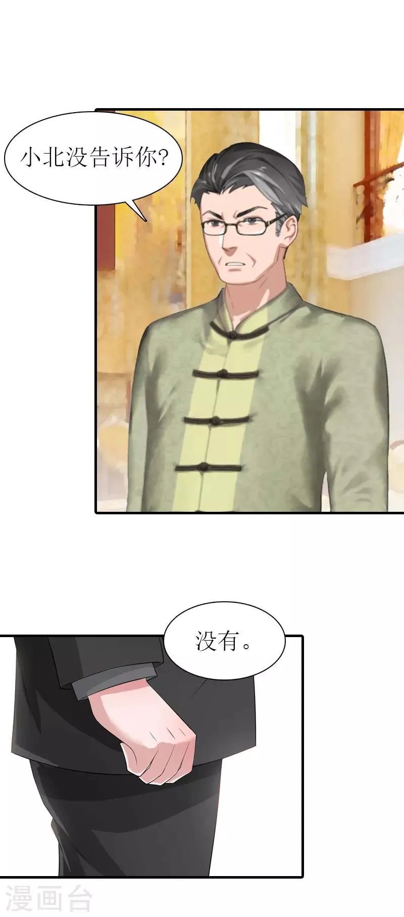 第35话 离婚 第6页
