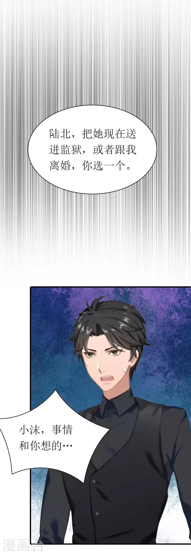 第35话 离婚 第8页