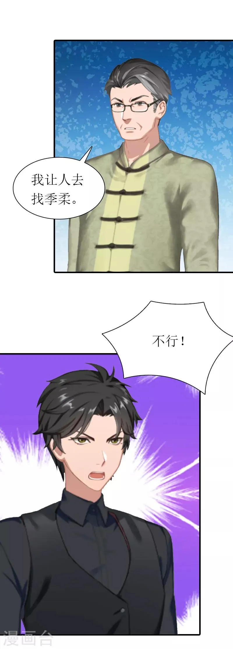 第35话 离婚 第11页