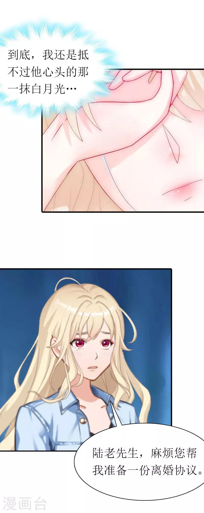 第35话 离婚 第12页