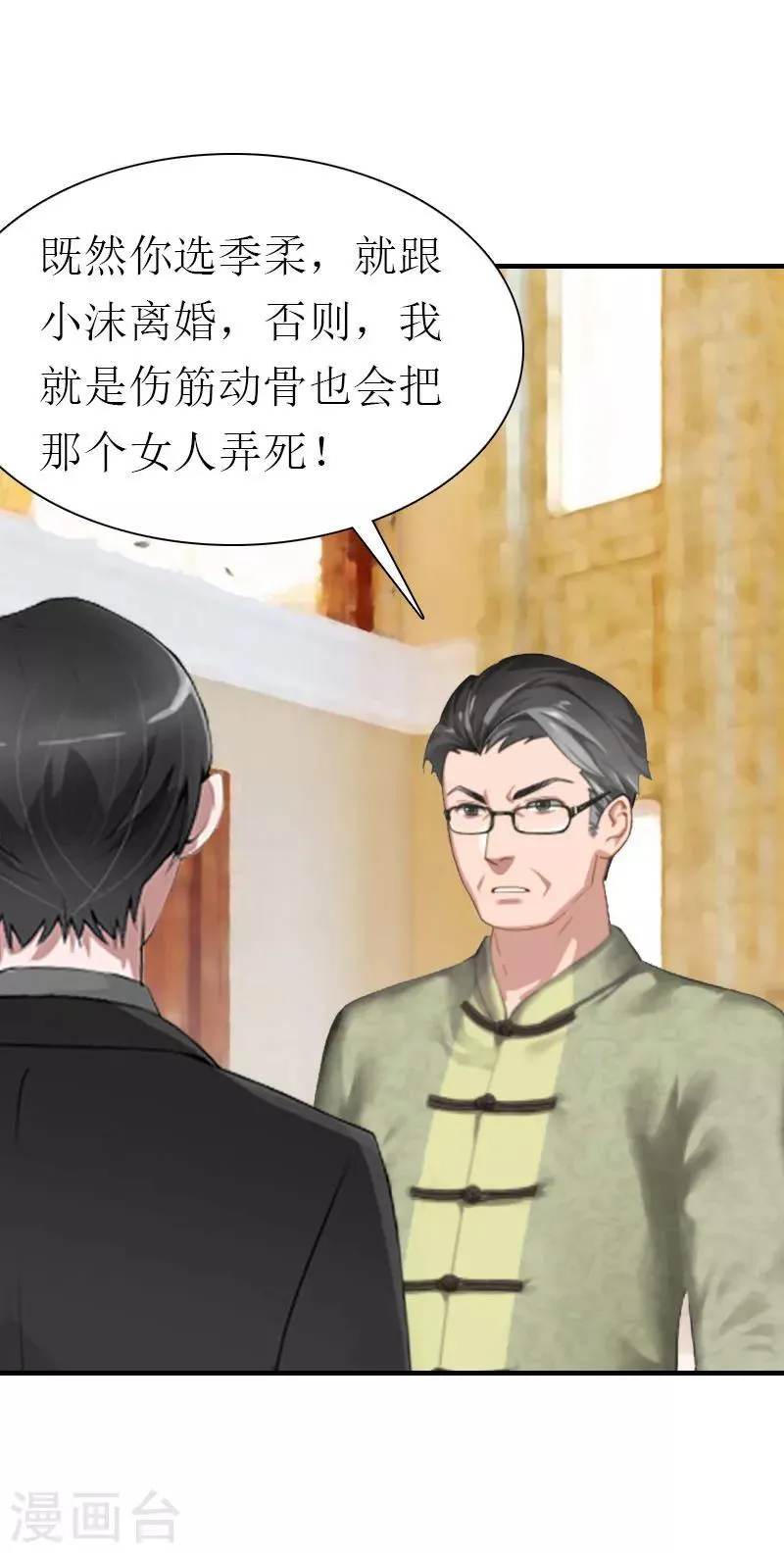 第35话 离婚 第13页