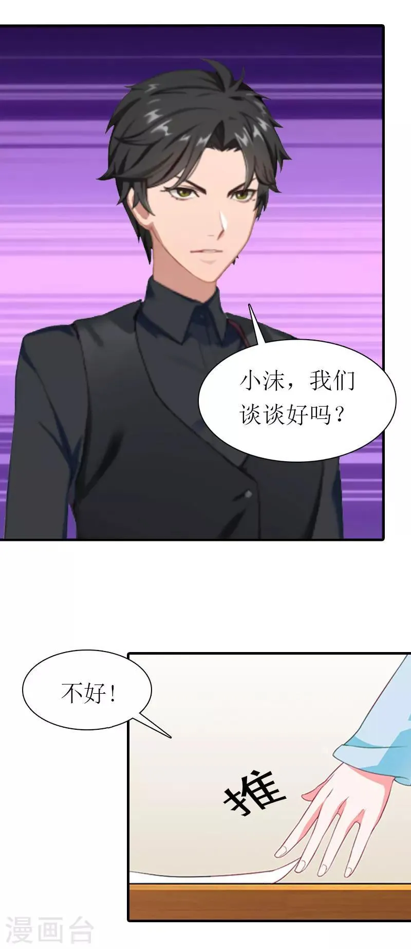 第35话 离婚 第17页