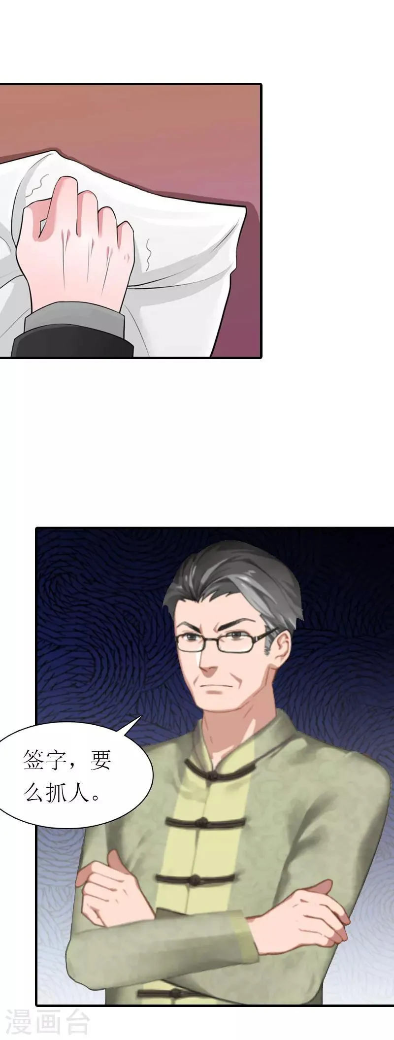 第35话 离婚 第18页