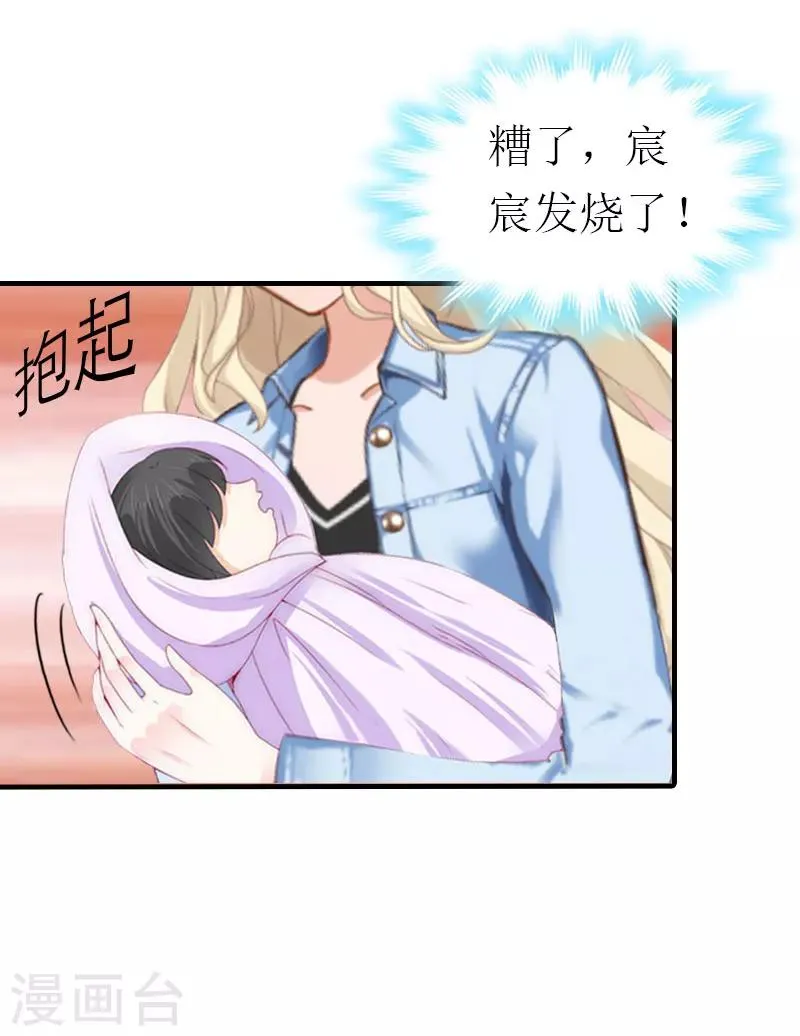 第36话 生病 第6页