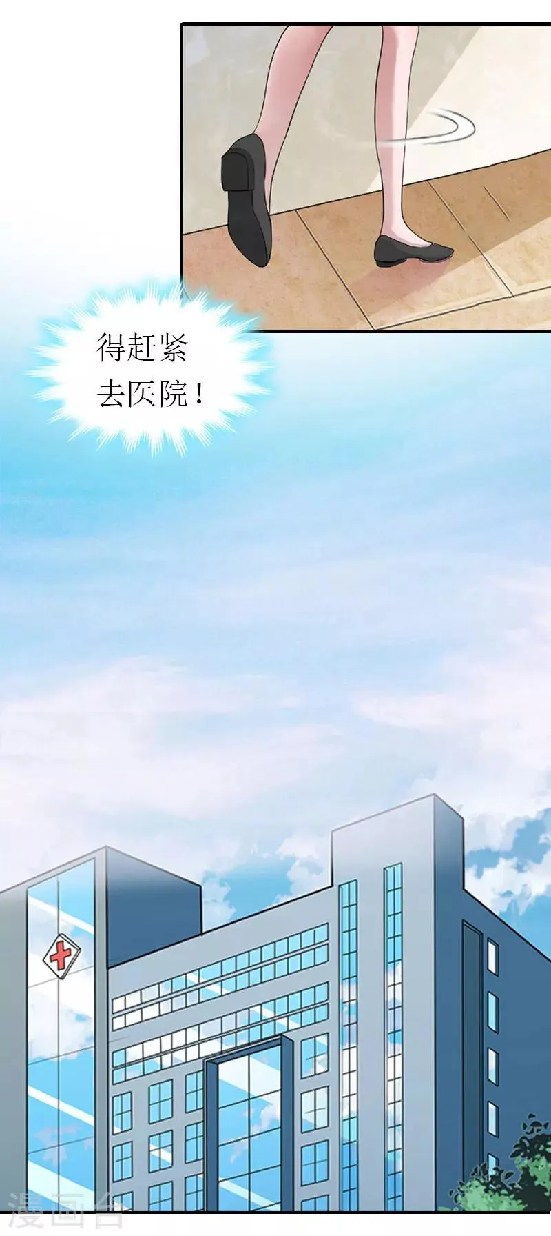 第36话 生病 第7页