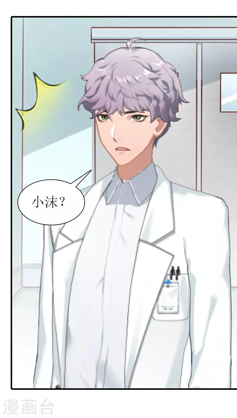 第36话 生病 第9页