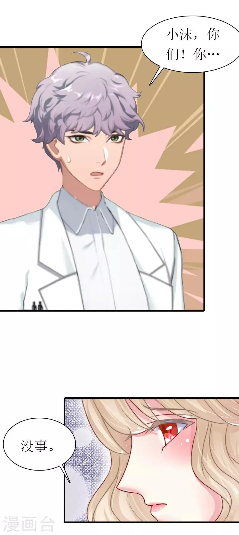第36话 生病 第16页