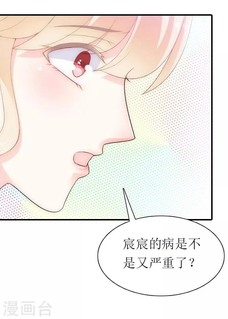 第36话 生病 第26页