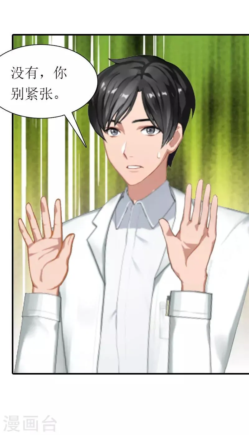 第36话 生病 第27页