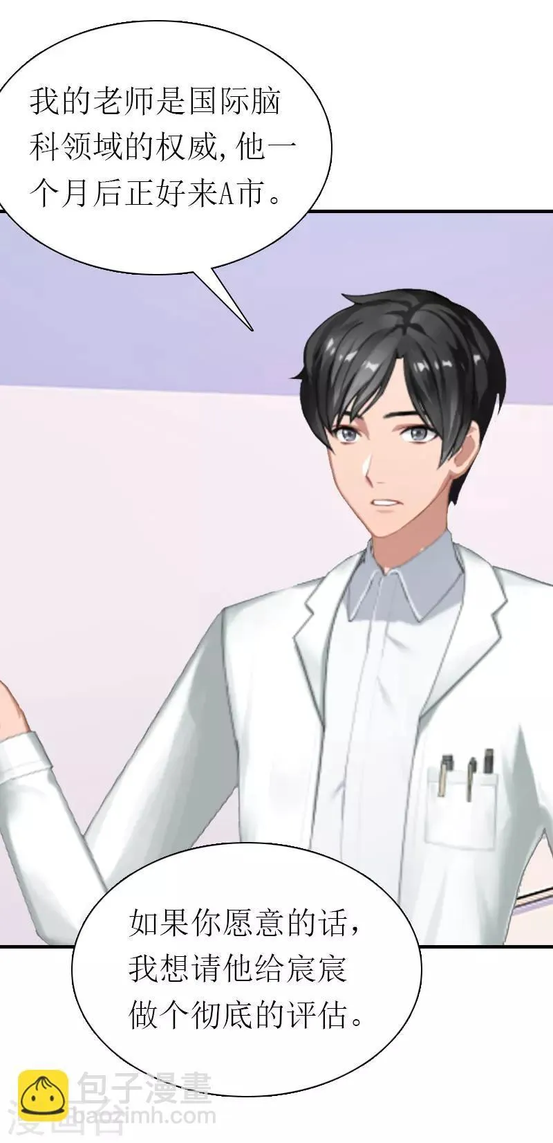 第36话 生病 第29页