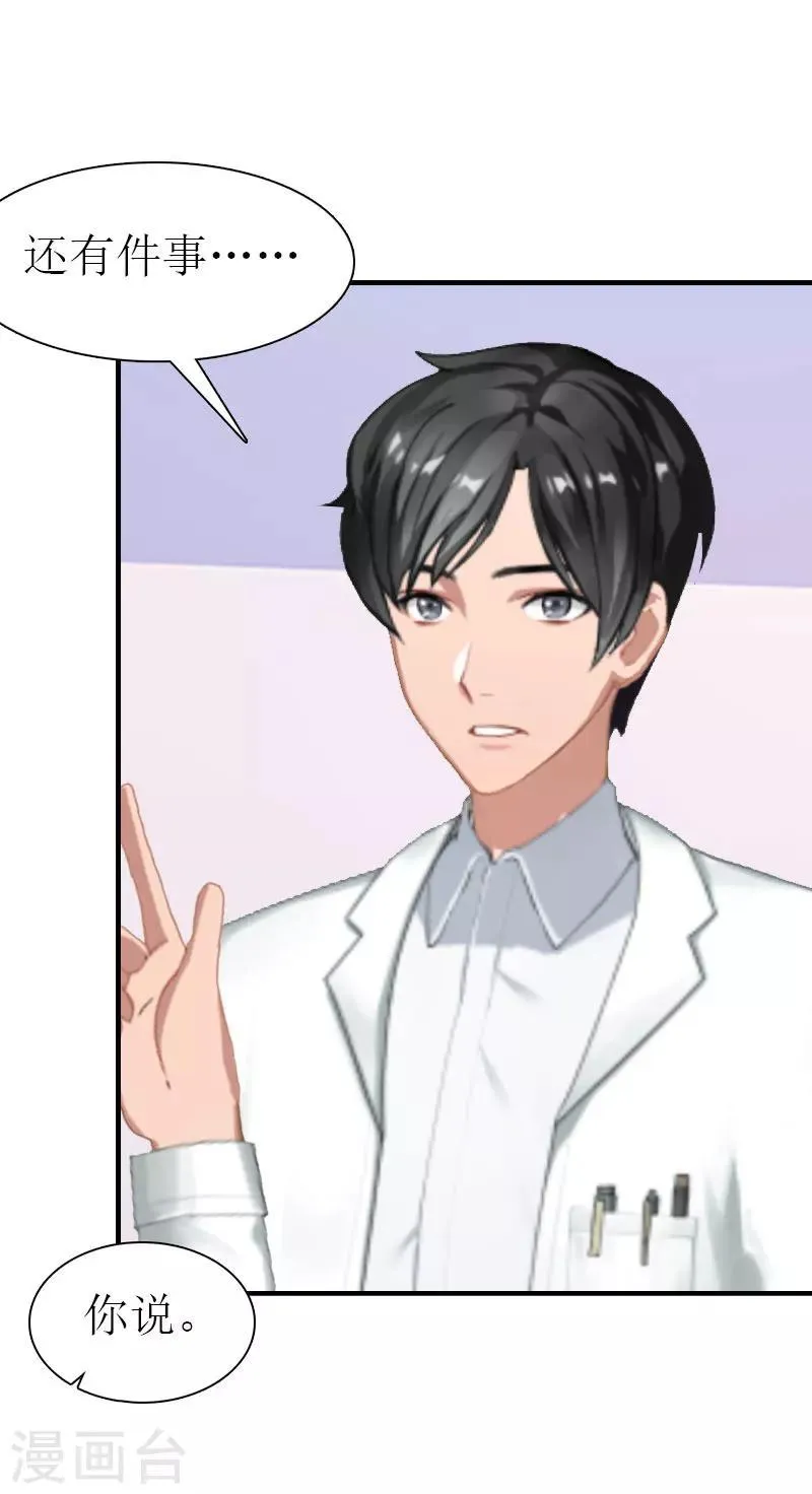 第36话 生病 第34页