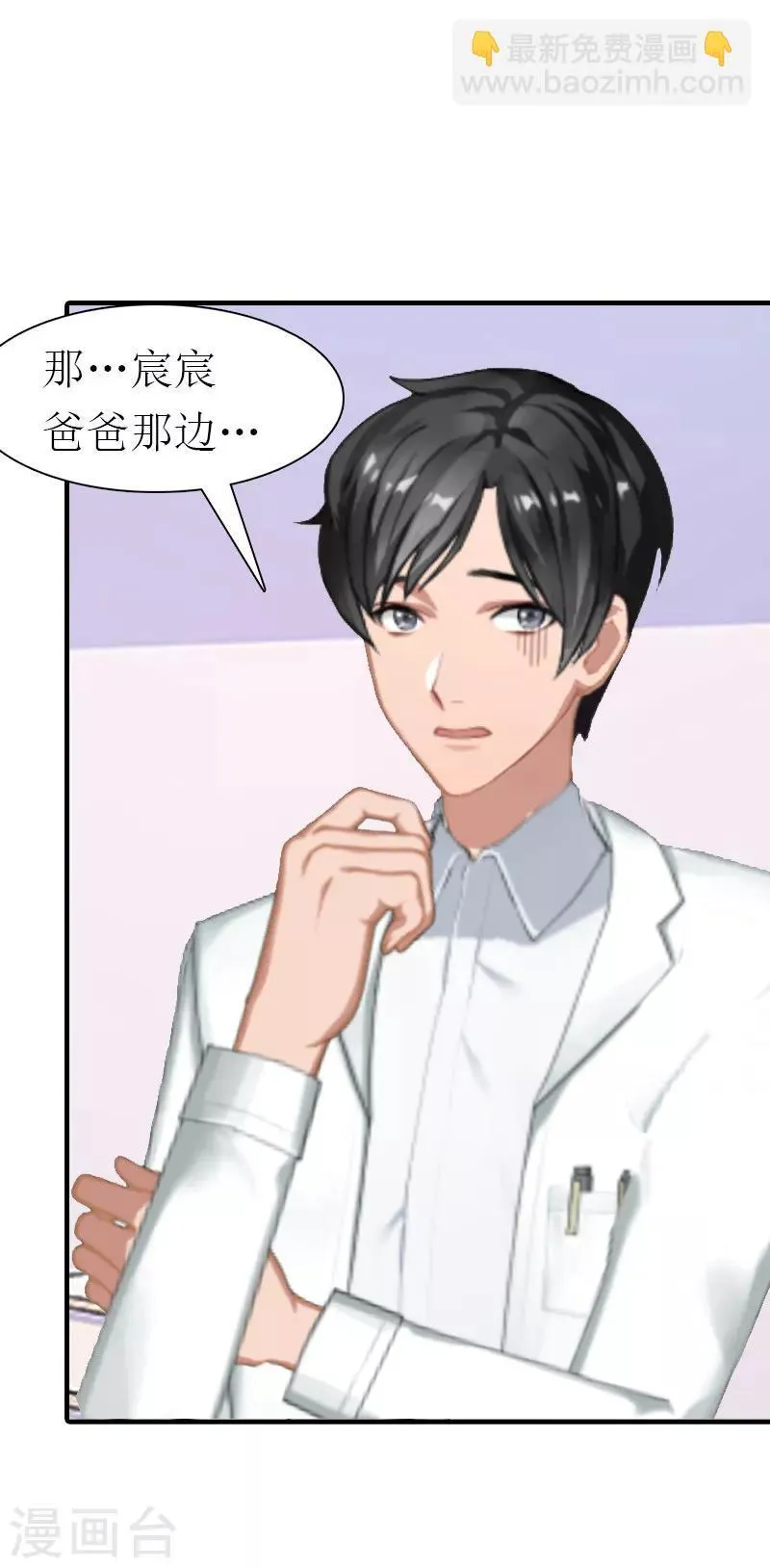 第36话 生病 第36页