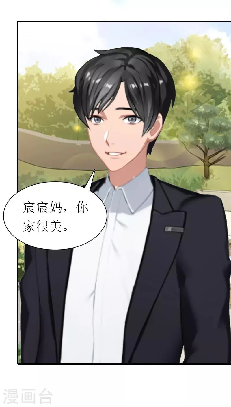 第37话 吵架 第6页