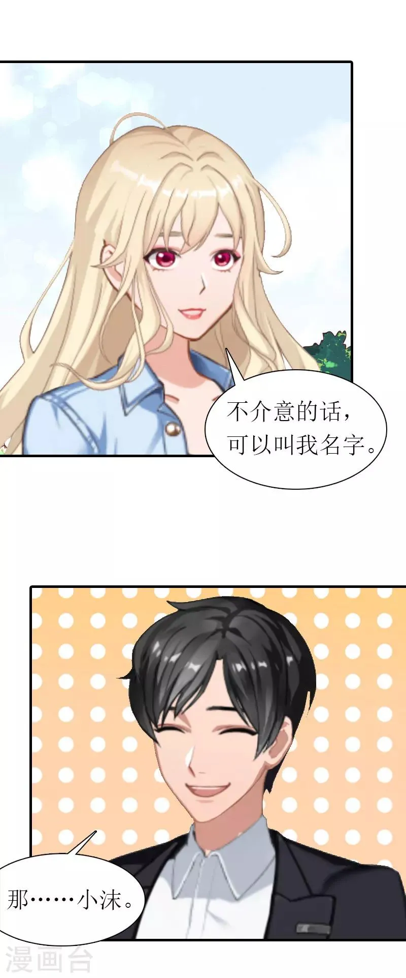 第37话 吵架 第7页