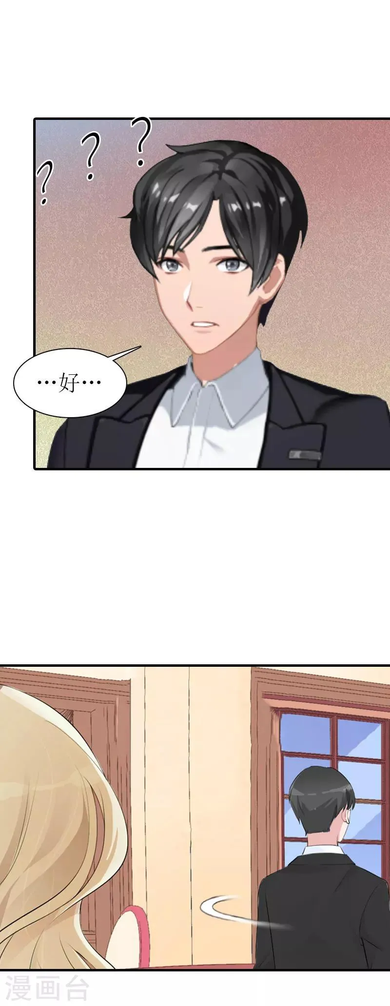 第37话 吵架 第14页