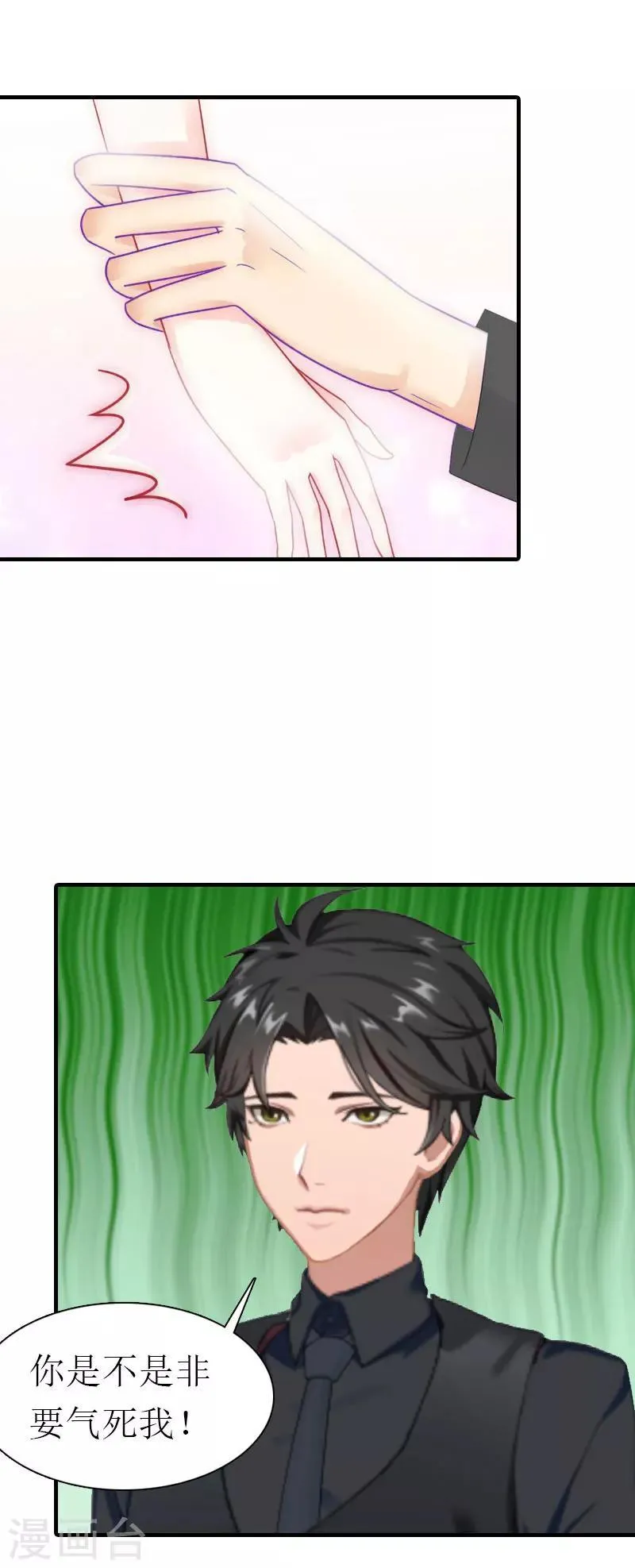第37话 吵架 第16页