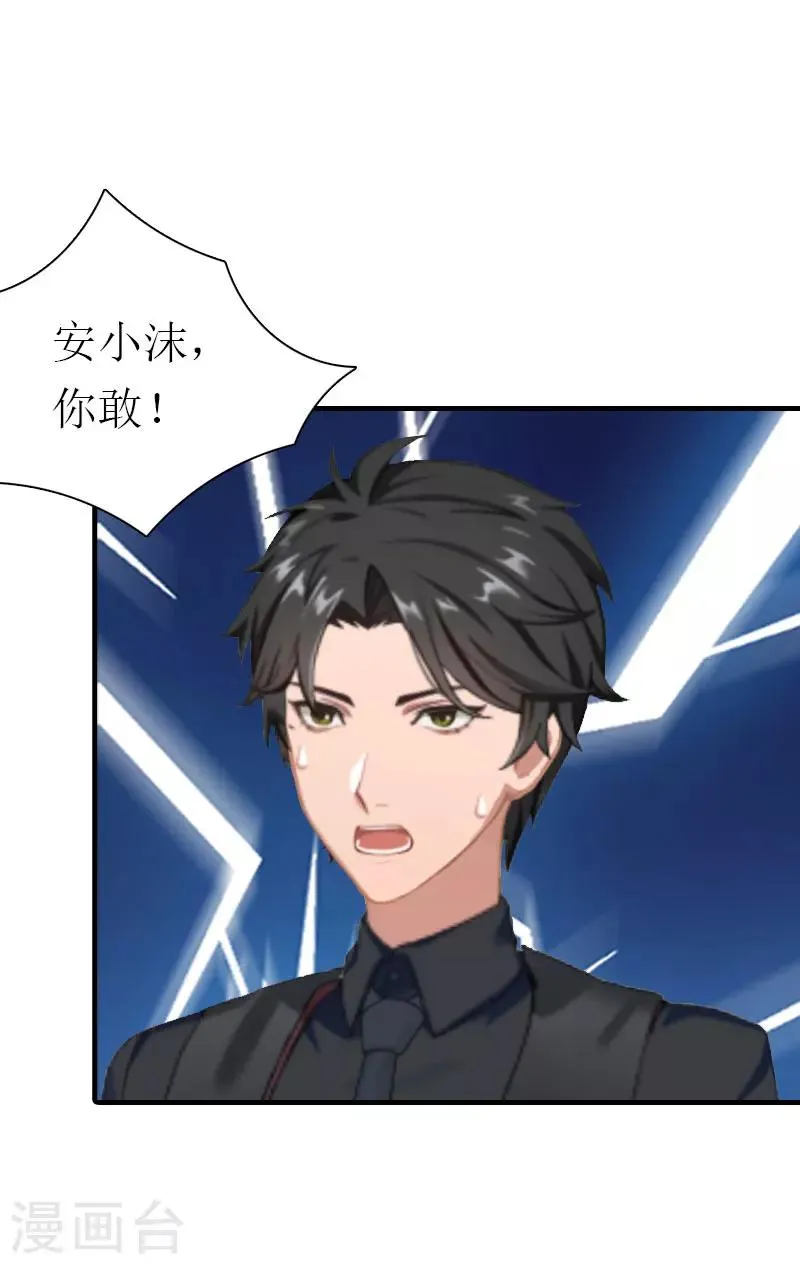 第37话 吵架 第18页