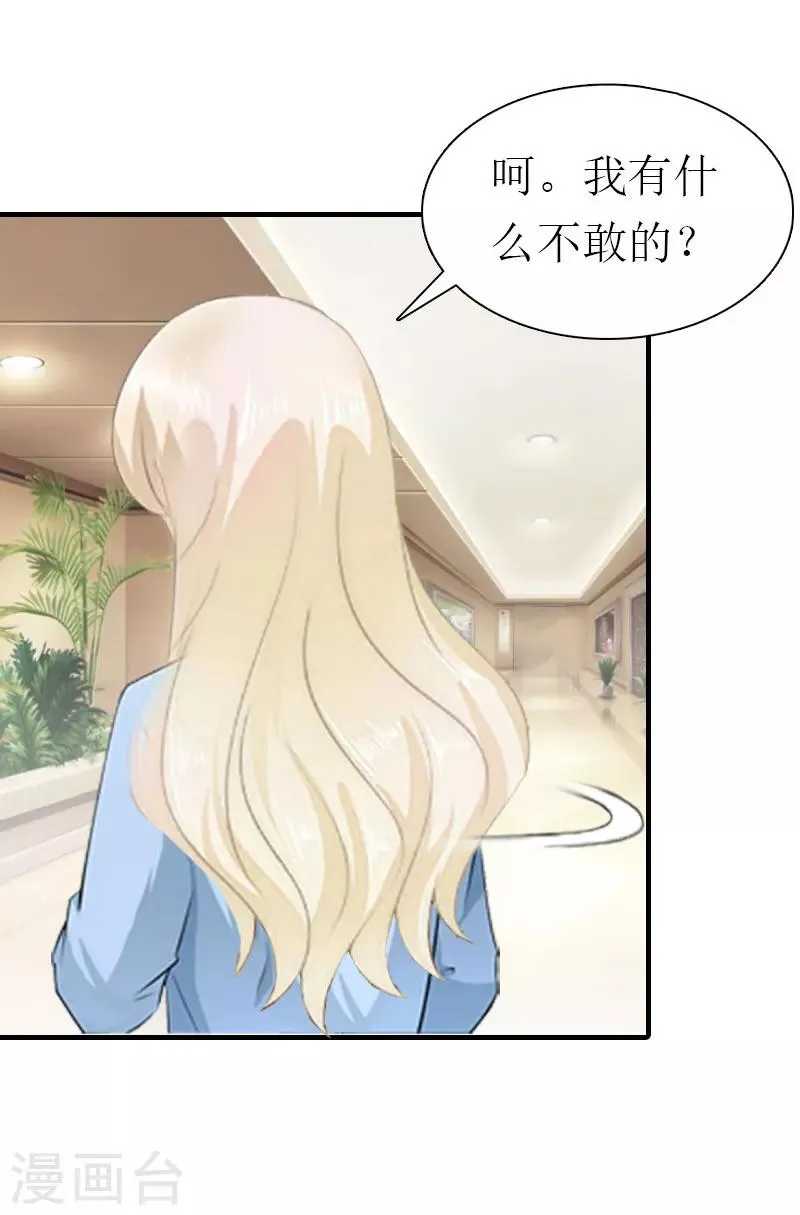 第37话 吵架 第19页