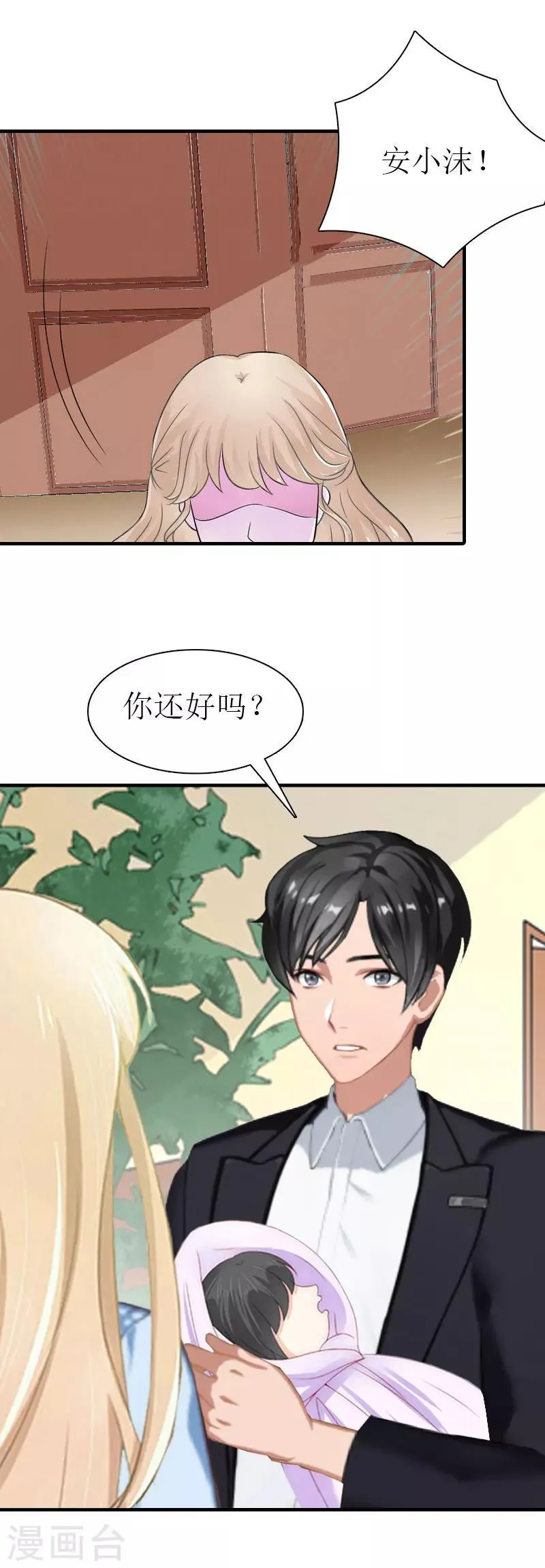 第37话 吵架 第21页