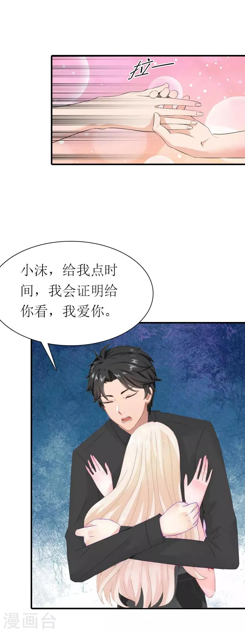第37话 吵架 第29页