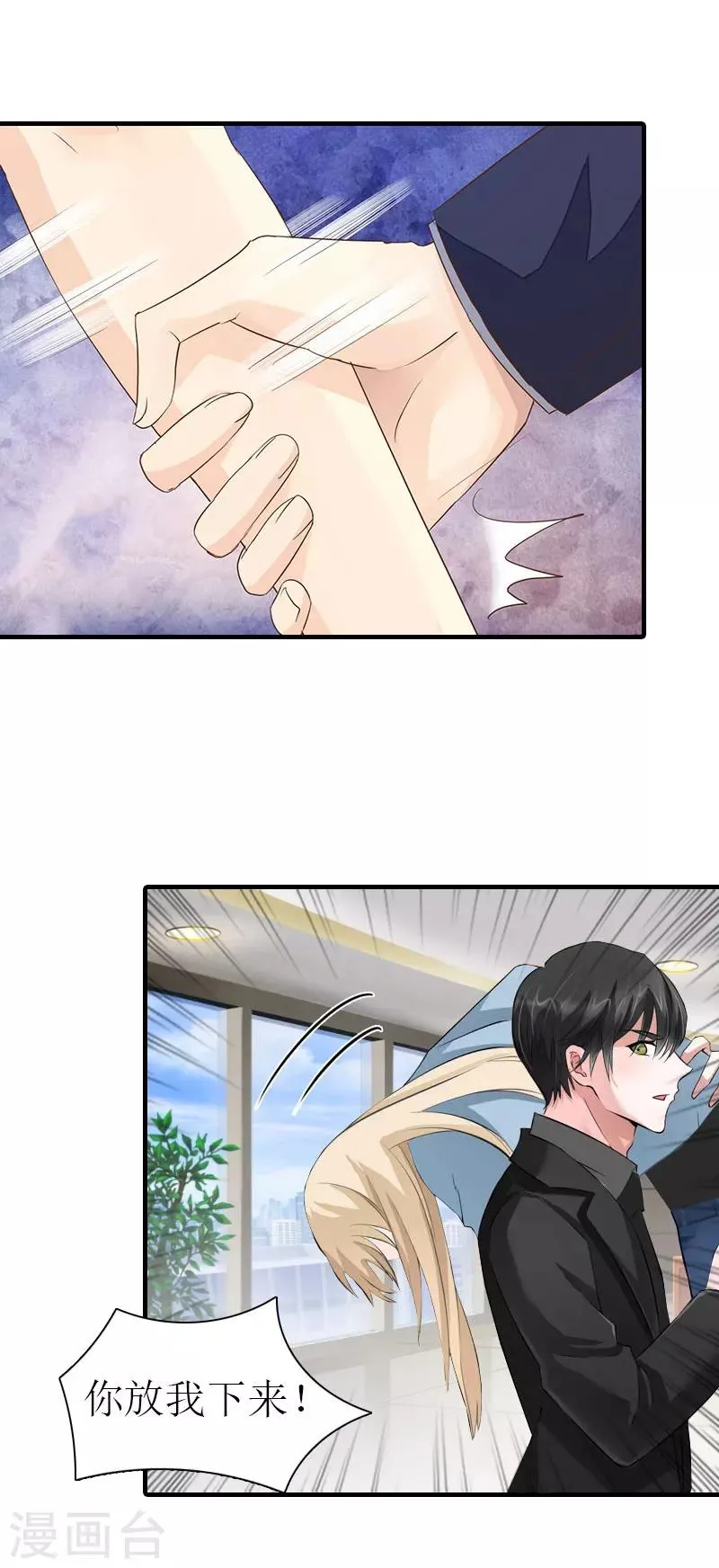 第37话 吵架 第32页