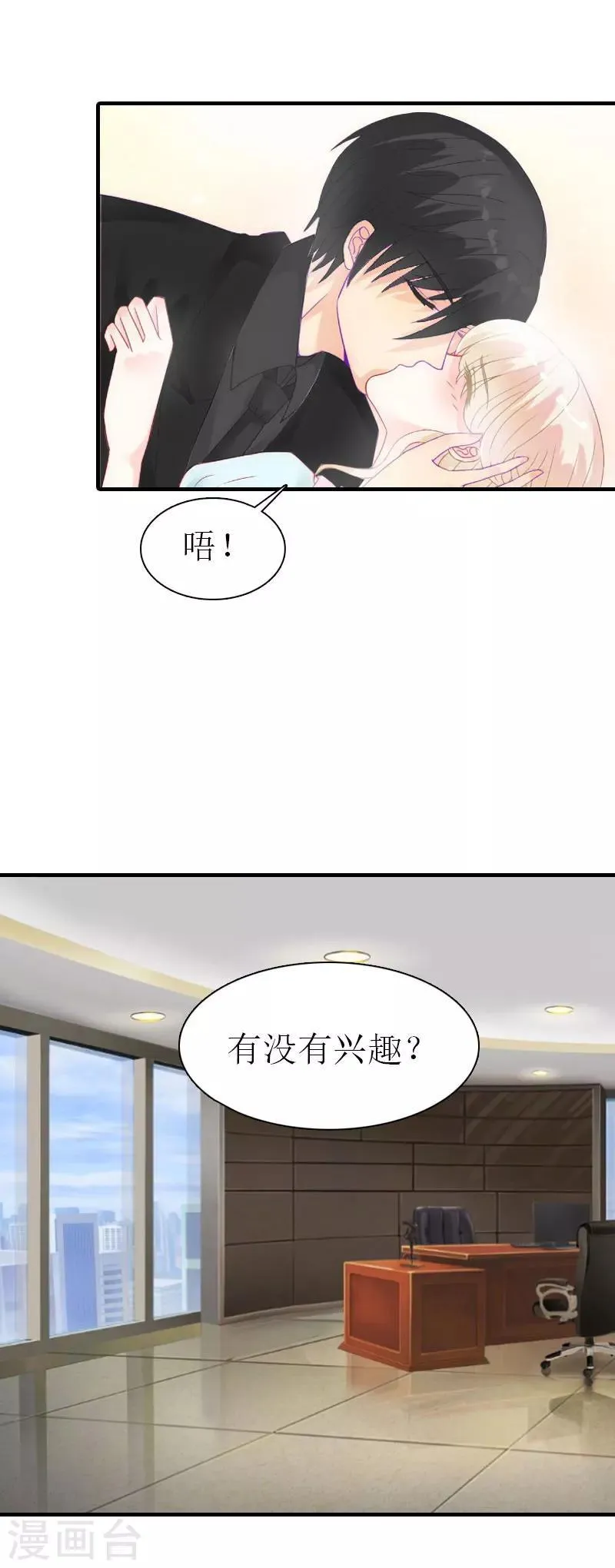 第37话 吵架 第35页