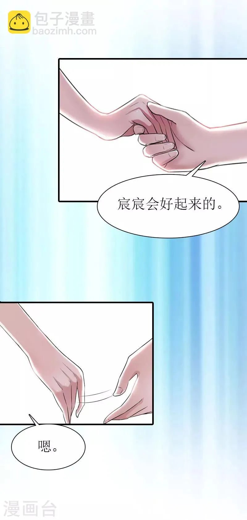 最终话 化冰 第9页
