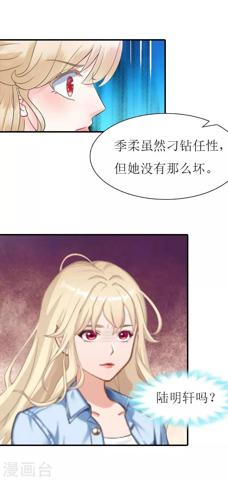 最终话 化冰 第11页
