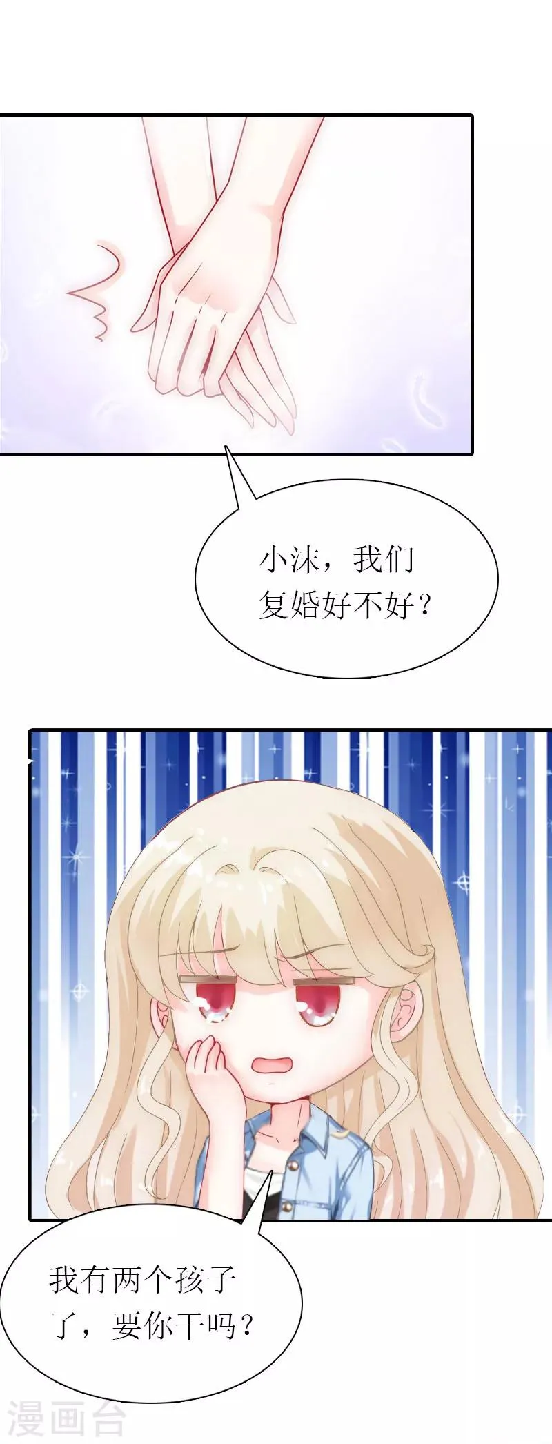最终话 化冰 第27页