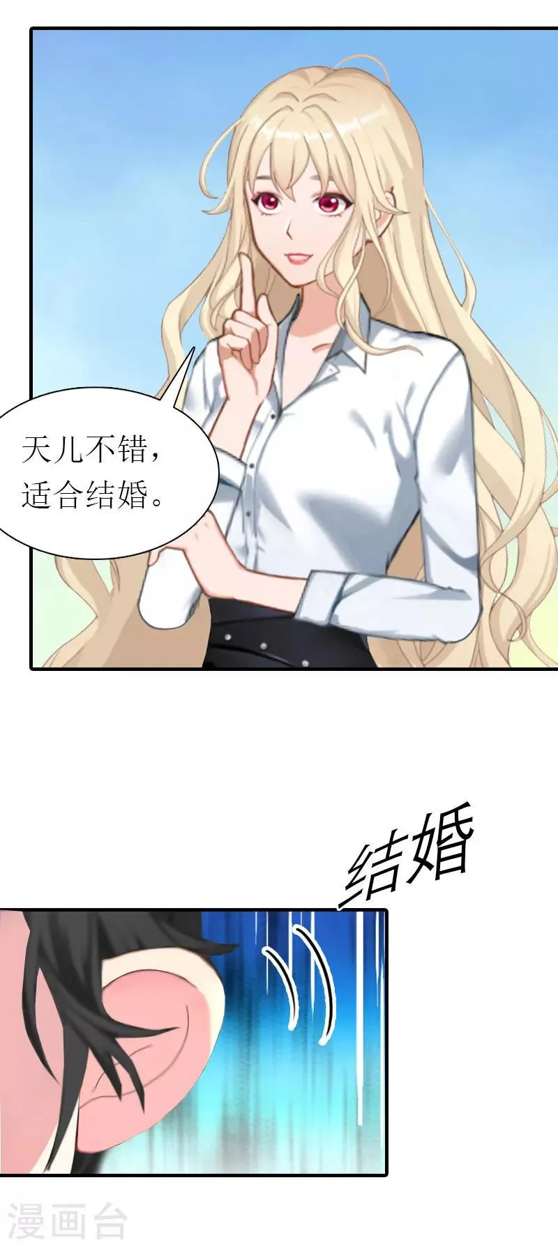 最终话 化冰 第35页